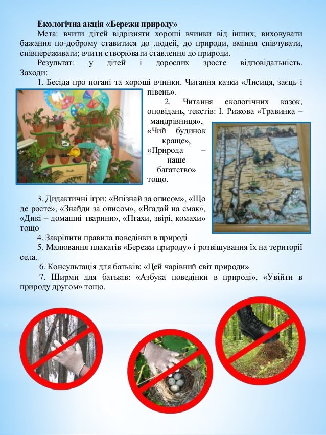 Картинки на тему бережіть природу дитячі малюнки Картинки на тему бережіть природу дитячі малюнки